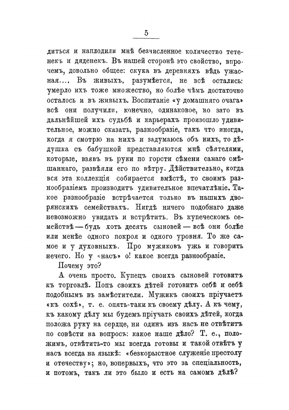 Оскудение. "Благородные". Том 2. Матери | С. Атава