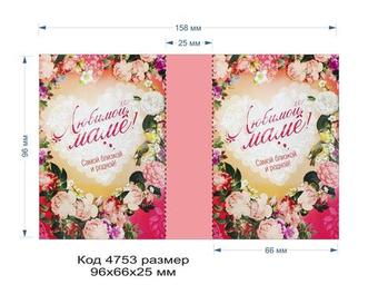 4753 Обложка (открытка) для мыла