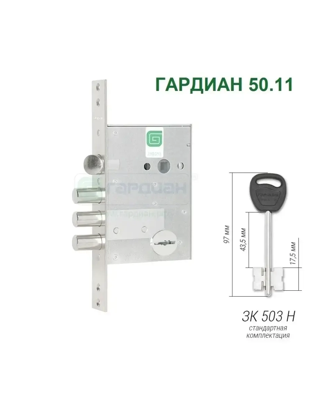 Замок Гардиан 50.11 (4 ключа, 97мм)