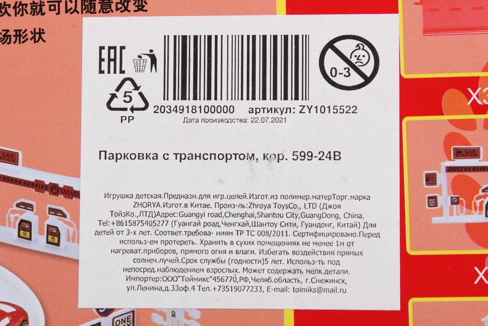 Парковка с транспортом, коробка 599-24B