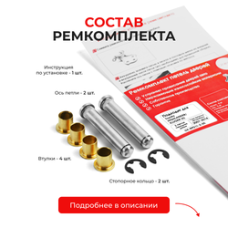 Ремкомплект (втулки) петель передних дверей TOYOTA HIGHLANDER/KLUGER (II) [Кузов: ASU40,GSU4#,GVU48,MHU48](2 петли, RPD11-2) 2007-2014