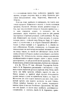 Ханские ярлыки русским митрополитам | Приселков Михаил Дмитриевич