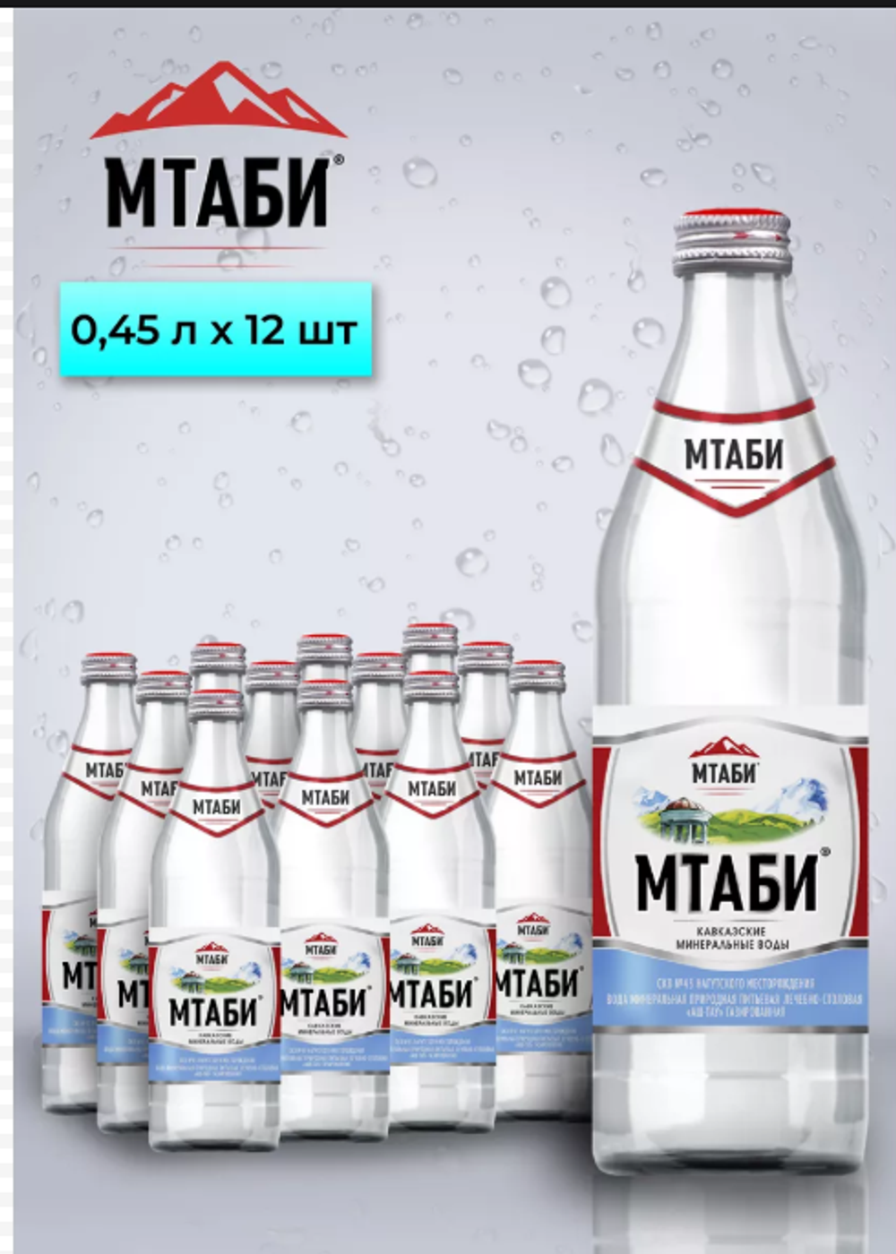 Минеральная вода "Мтаби лечебно-столовая" 0,5 л. с/б (12 шт. в упаковке)
