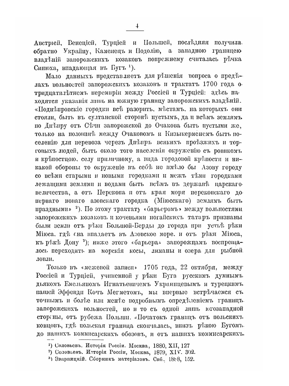 История запорожских козаков 1686-1734. Том 1 | Д. И. Эварницкий