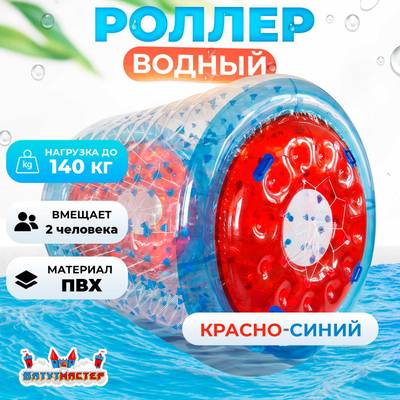 Аттракцион Водный роллер (Гидророллер) "Забава" ПВХ, 2.4*2.2*2.2 м