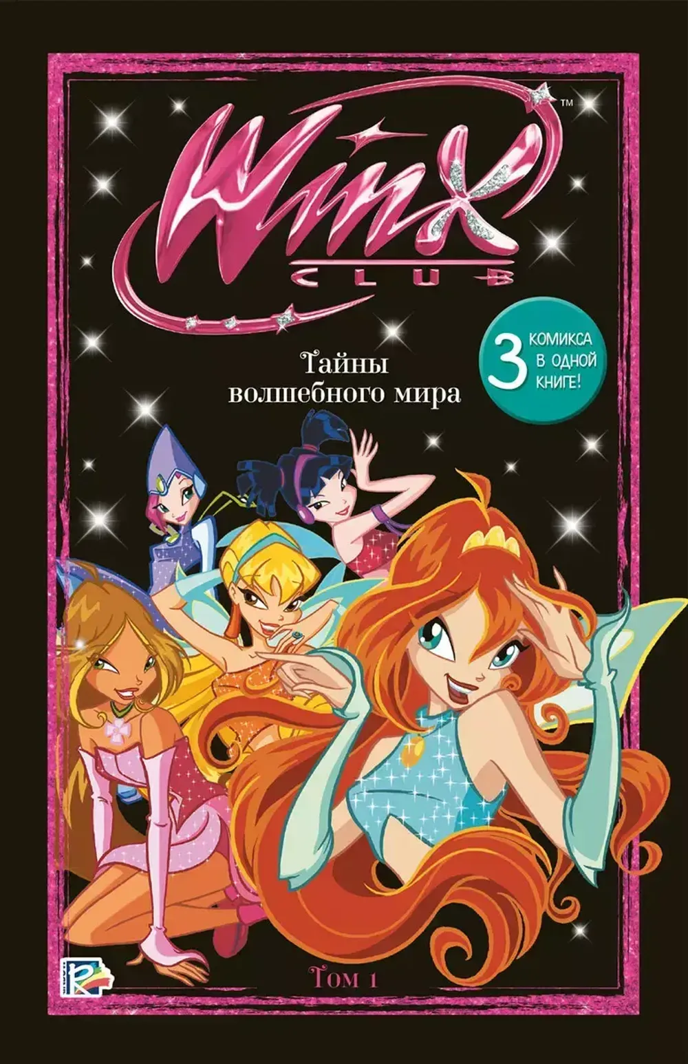 Комикс Winx. Тайны волшебного мира. Том 1