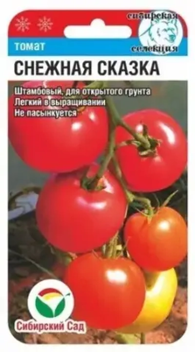 Томат Снежная сказка 20шт (Сиб Сад)