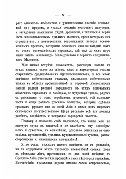 Россия в Средней Азии. Очерки путешествия по Закавказью, Туркмении, Бухаре, Самаркандской, Ташкентской и Ферганской области, Каспийскому морю и Волге | Марков Евгений Львович