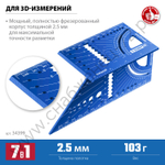 ЗУБР 3D, 7-в-1, угольник многофункциональный, Профессионал (34399)