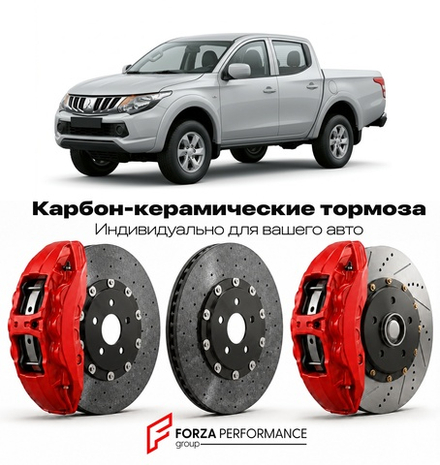 Карбон-керамическая тормозная система для Mitsubishi L200 IV KA/KB 2006-2015 Митсубиси