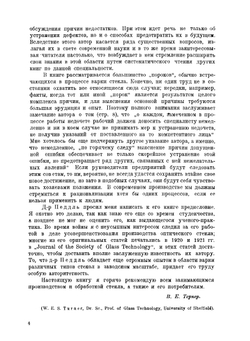 Пороки стекла. Deffects in glass | Педдль К. И.