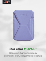 Кардхолдер и Подставка для телефона с усиленными магнитами MOFT Snap On MOVAS