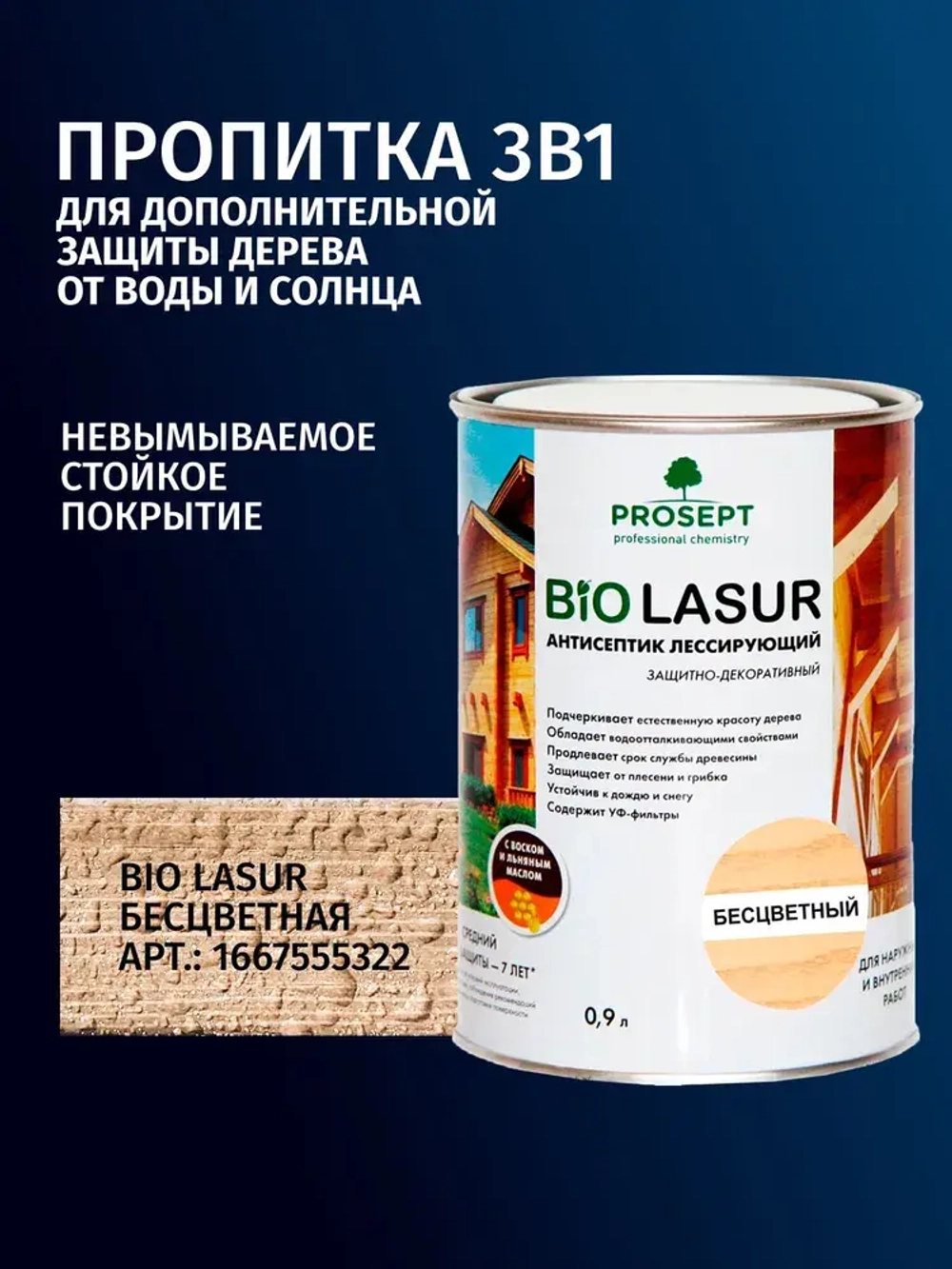 Антисептик для дерева невымываемый зеленый для наружных работ PROSEPT ECO ULTRA обработка древесины от гниения 10 л (арт. 017-10)