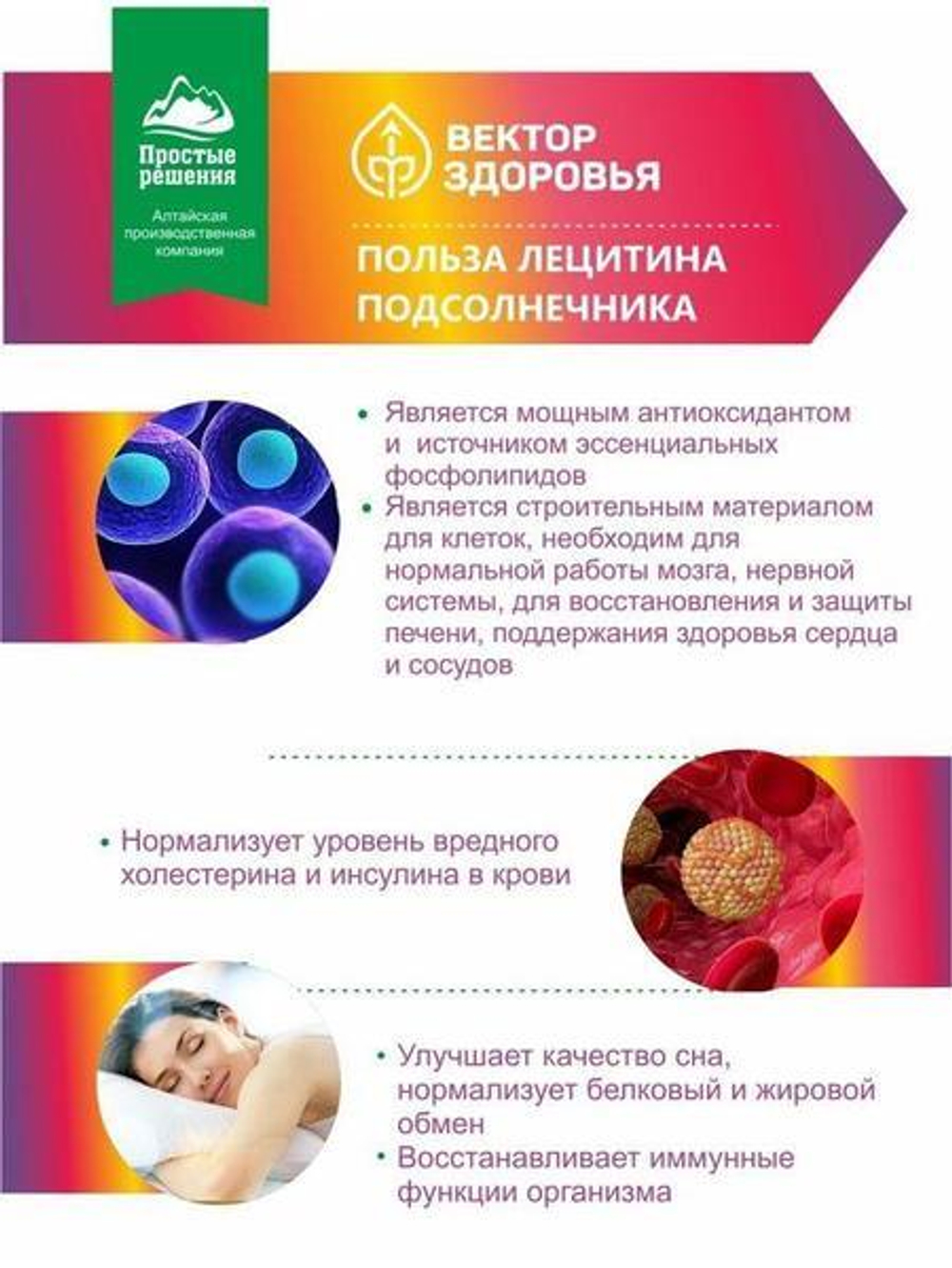 Комплекс Лецитин подсолнечника