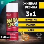 Жидкая резина Фикс Про 3в1, белый, 1 шт