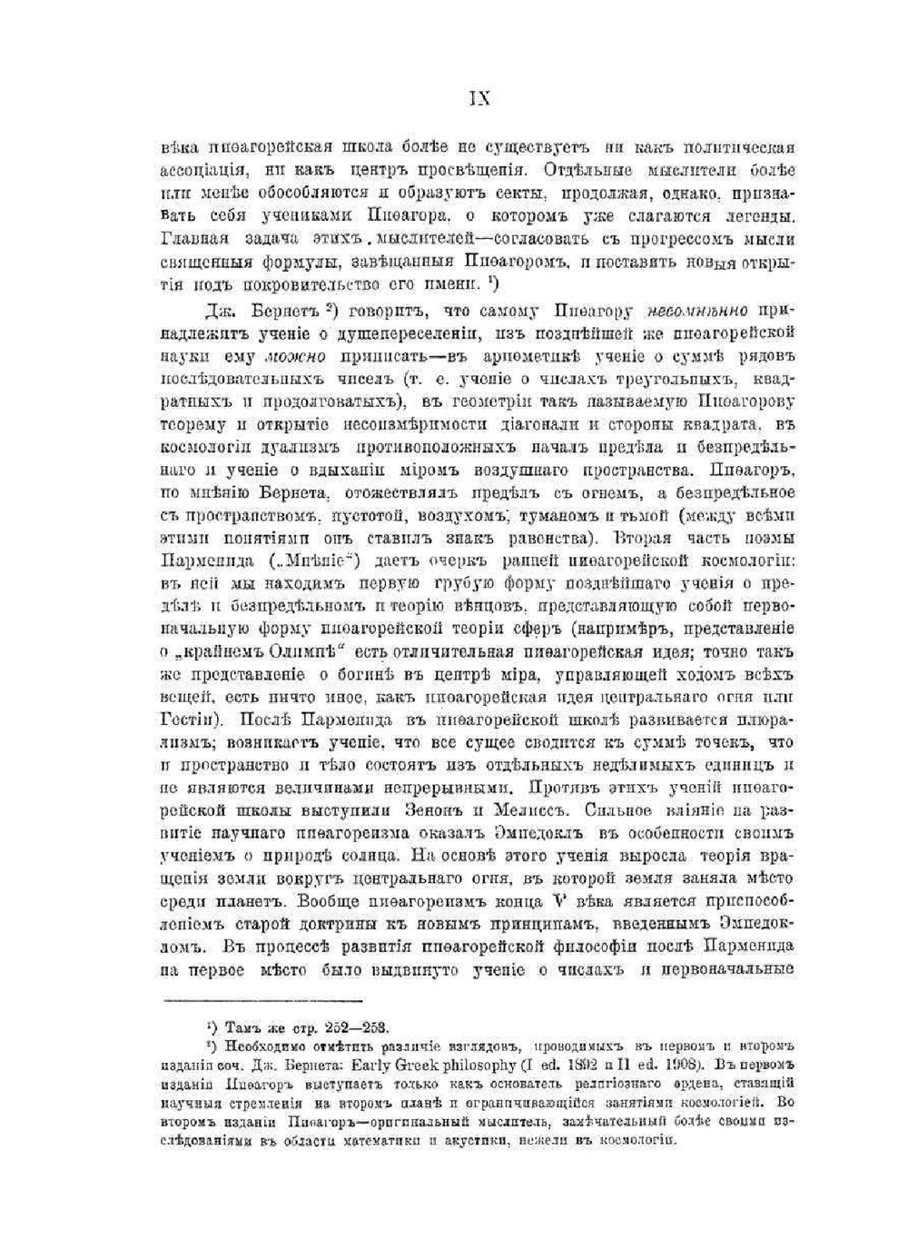 Досократики. Часть третья | А. Маковельский