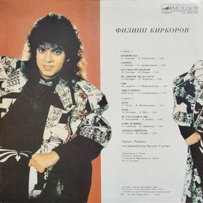 Филипп Киркоров / Филипп (LP)