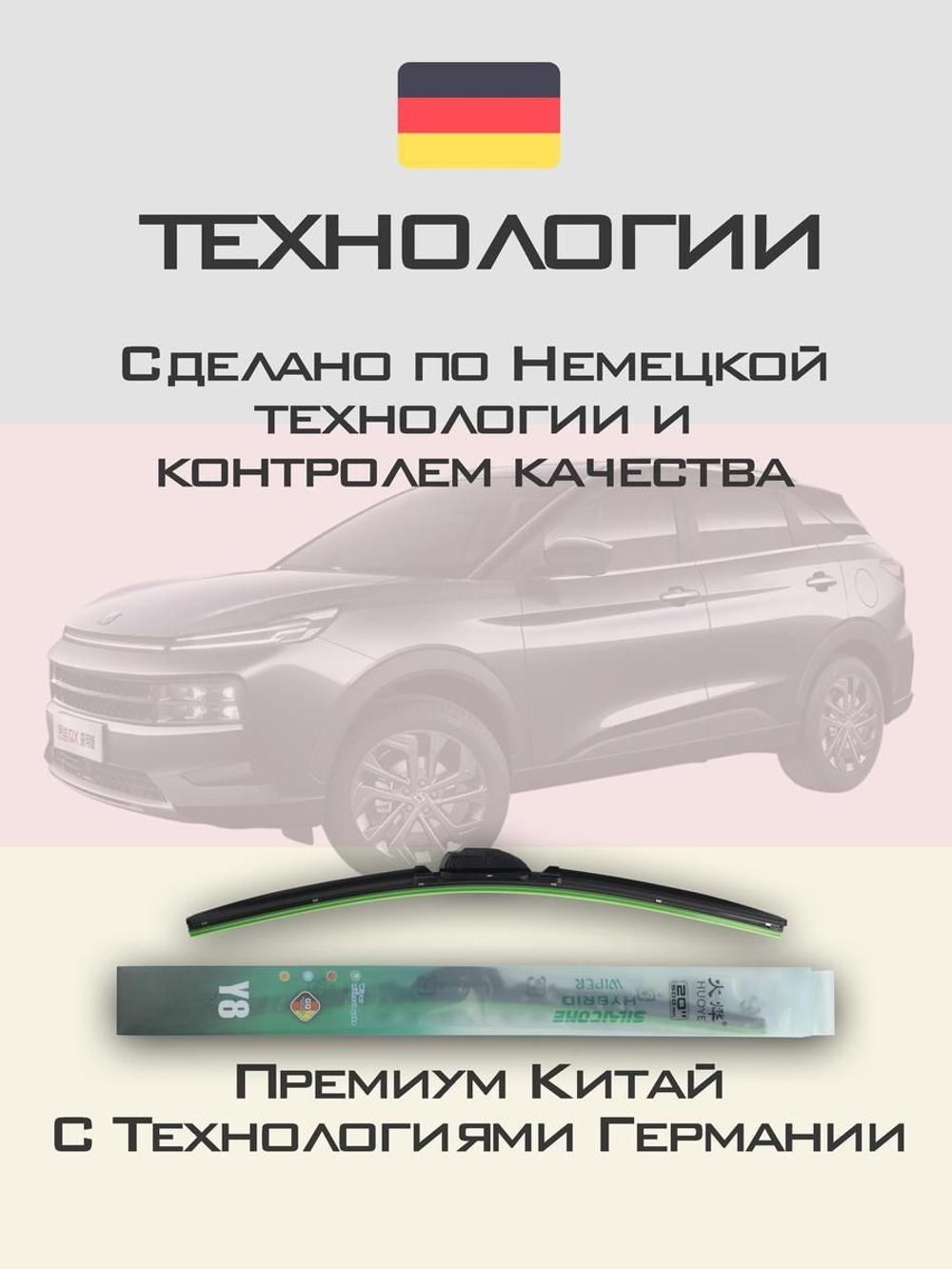 Щетки стеклоочистителя HUOYE Y8 600/400 мм на JAC JS6 | Push button