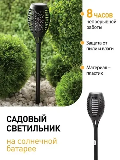 Светильник на солнечной батарее уличный напольный ландшафтный ЭРА ERASF020-33-М факел 49,5 см, 10 шт