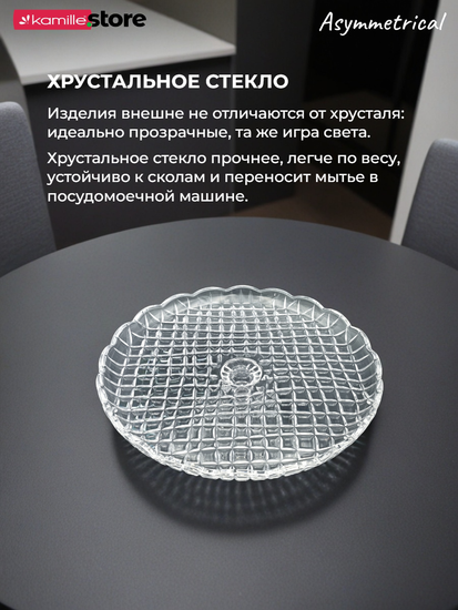 Блюдо для торта 30,5х13 см. из стекла на ножке, Asymmetrical