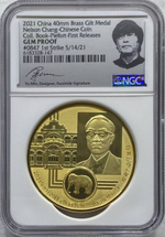 КИТАЙ, 2021, МОНЕТОВИДНЫЙ ЖЕТОН [PIEFORT] [СЛАБ NGC]