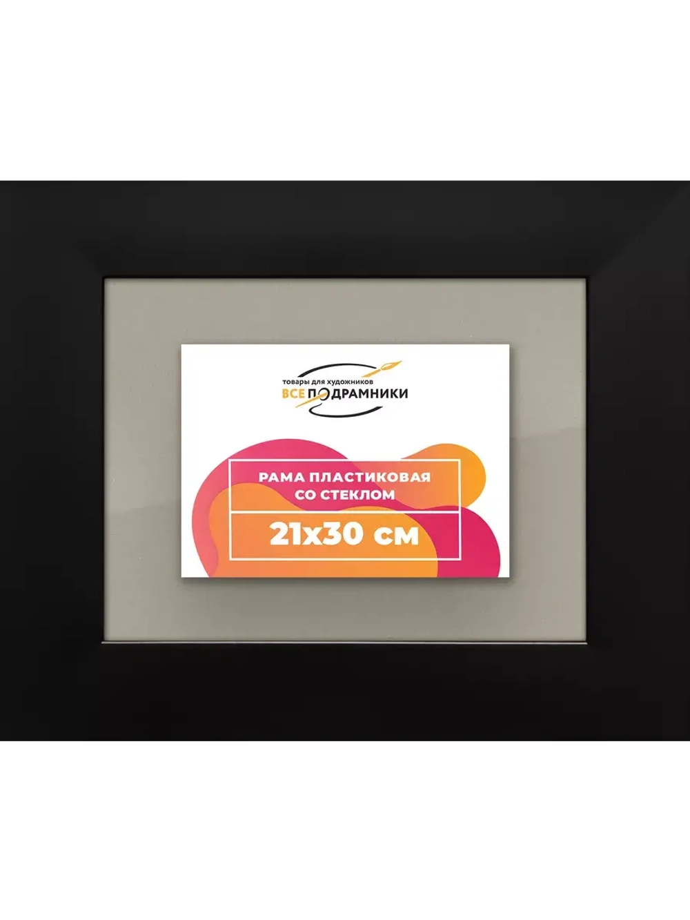 Рамка для постера и фотографий 21x30