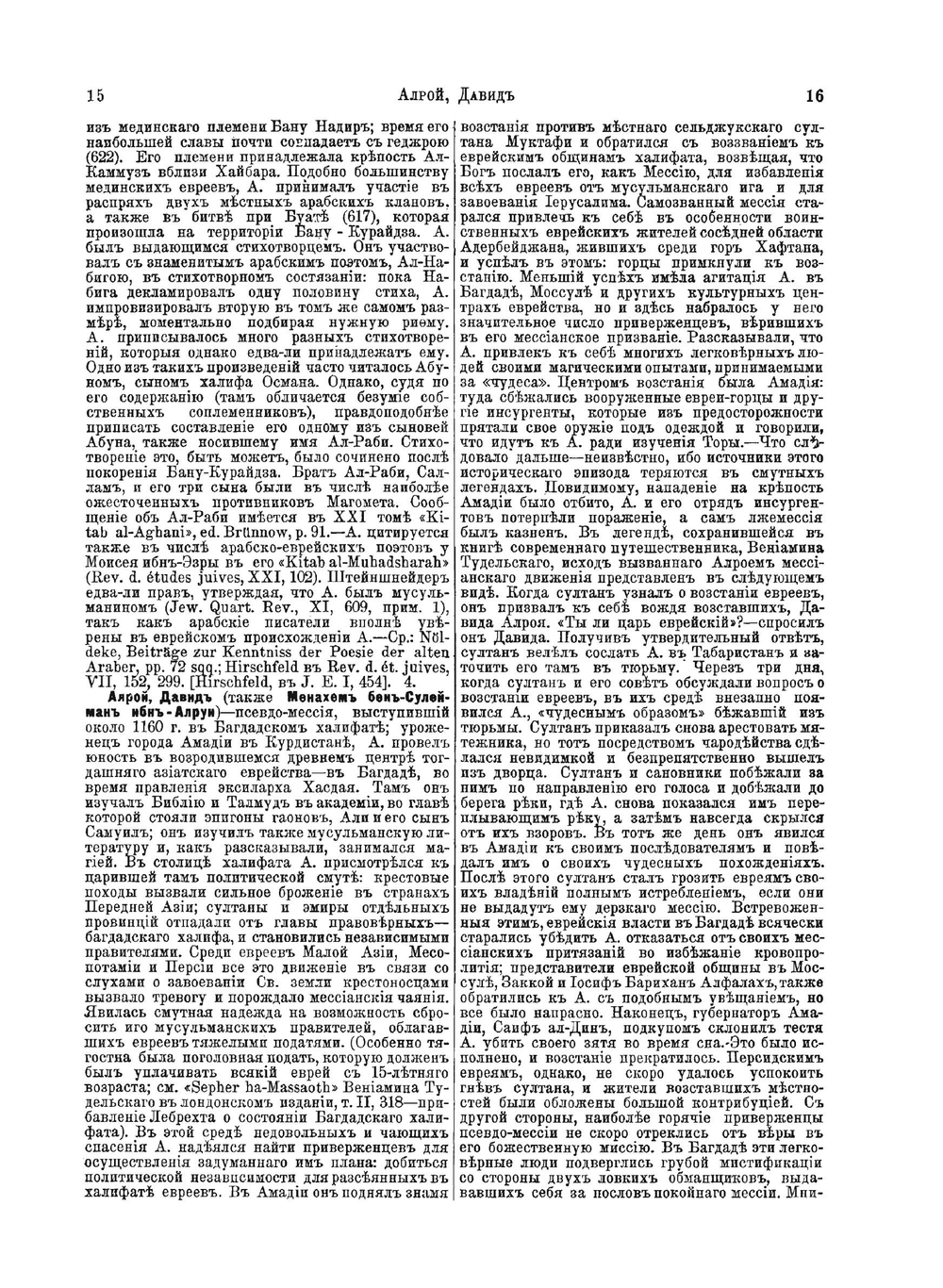 Еврейская Энциклопедия. Том 2. Алмогады - Арабский язык | Л. Каценельсон