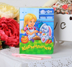 Книга картонная «Кормилочки»