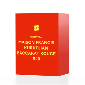 По мотивам Maison Francis Kurkdjian Baccarat Rouge 540