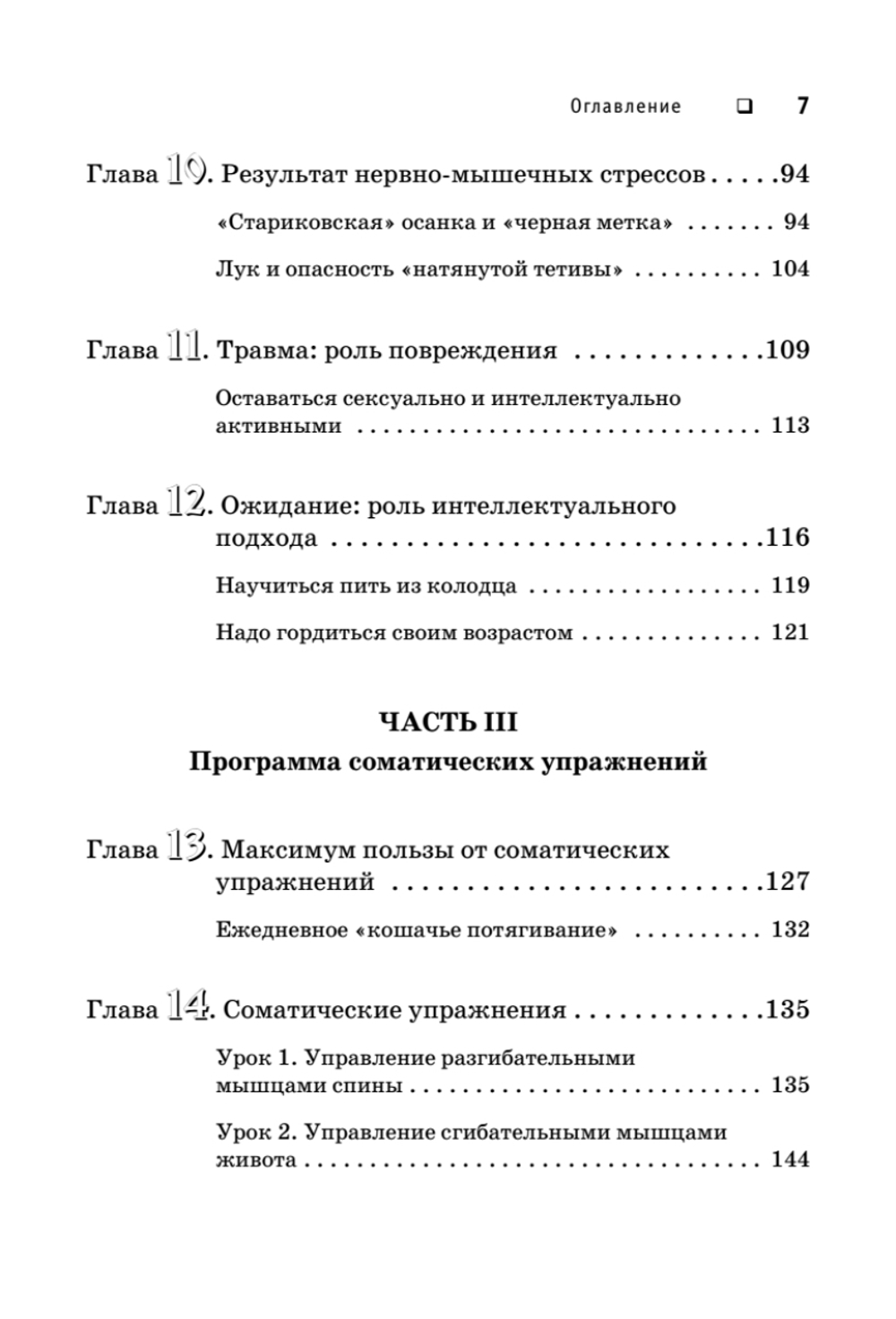 Искусство не стареть