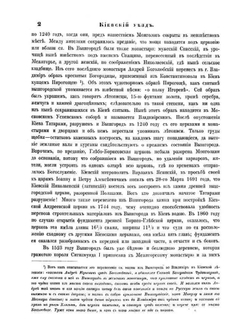 Сказания о населенных местностях Киевской губернии | Л. Похилевич