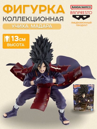 Фигурка Banpresto Наруто NARUTO SHIPPUDEN VIBRATION STARS Учиха Мадара Uchiha Madara 13см / по мотивам аниме "Наруто", Учиха Мадара