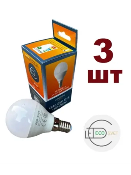 Светодиодная Led Лампа G45 6W Е14 тёпл 3шт