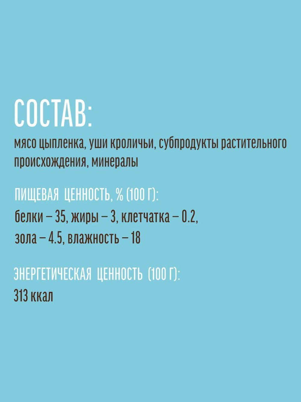 Лакомство "Деревенские лакомства" для щенков Уши кроличьи с мясом цыплёнка, 90 г х 3 шт.