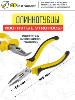 Тонкогубцы утконосы изогнутые