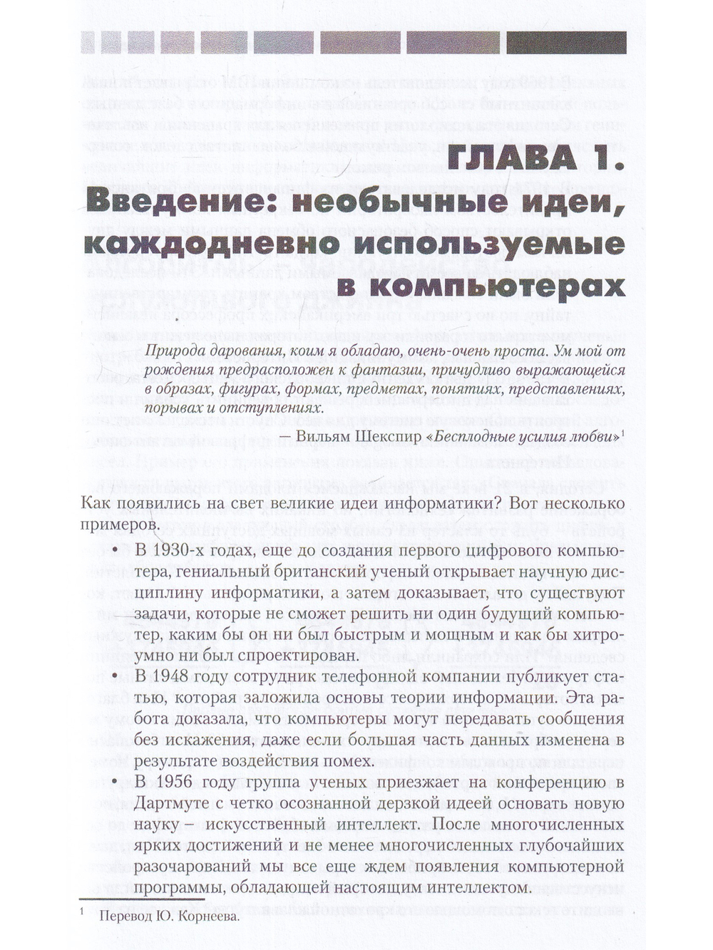 Девять алгоритмов, которые изменили будущее