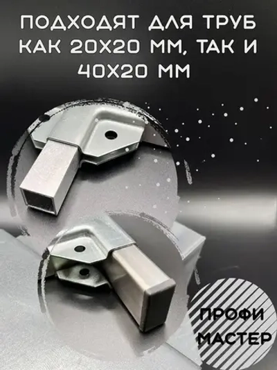 Крепеж для теплиц Г-образный 20х20 мм краб-система, подходит для стеллажа, 4 пары - толщина металла 1.5мм