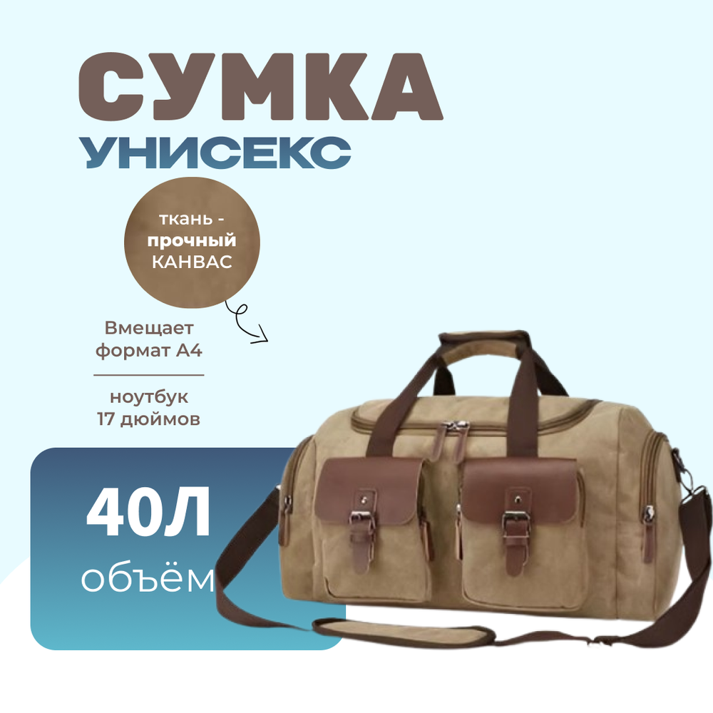 Дорожная сумка Мадейра - Хаки