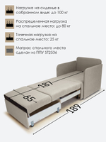 Кресло-кровать "Миник" с подлокотниками Dream Beige купон Котенок в клубках