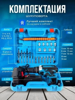 Шуруповерт аккумуляторный / шуруповерт аккумуляторный бесщеточный 2 АКБ