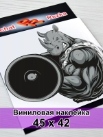 Наклейка - Носорог бодибилдер