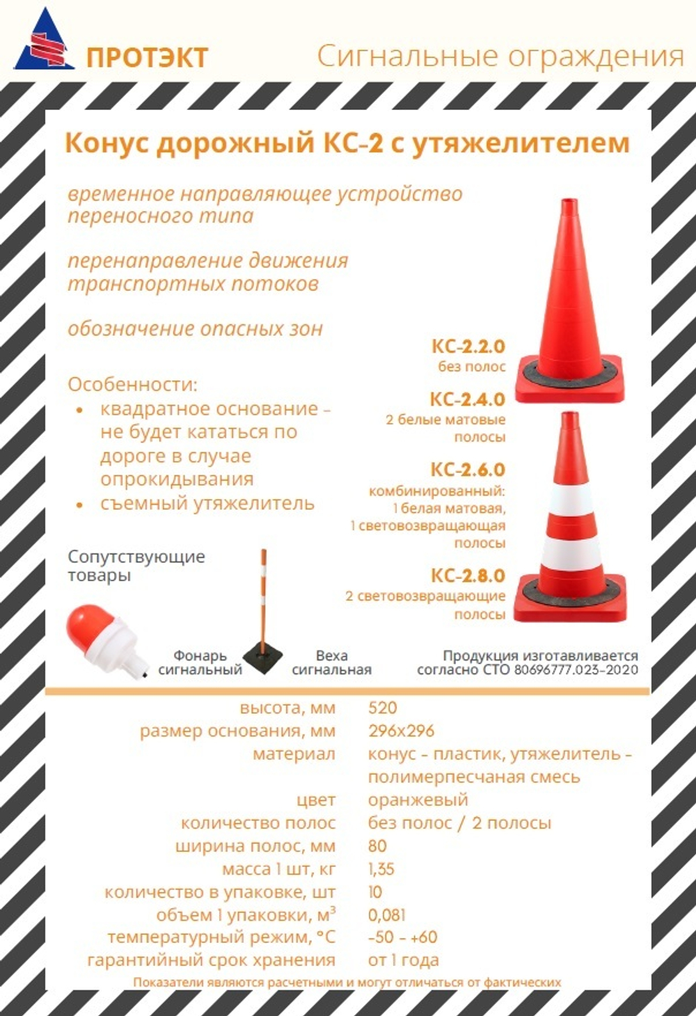 Конус дорожный 520мм с 2 белыми полосами, утяжеленный