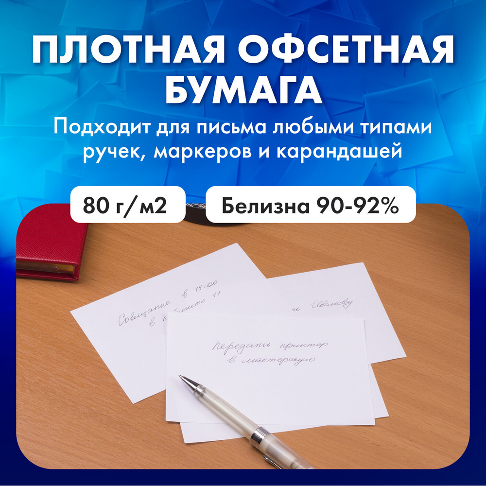 Блок для записей BESTAR непроклеенный, блок 15×10 см, 200 листов, белый, белизна 90-92%, 3 упаковки.