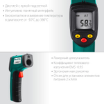 KRAFTOOL TRM-380, -50° +380°С, пирометр инфракрасный (45707-380)