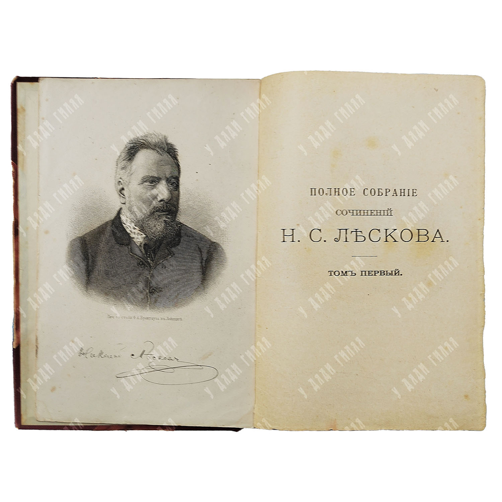 Полное собрание сочинений Н. С. Лескова. В 36 т. Т. 1–36. 3-е изд. 1902–1903