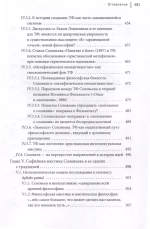 Идея Софии в философской мысли Владимира Соловьева