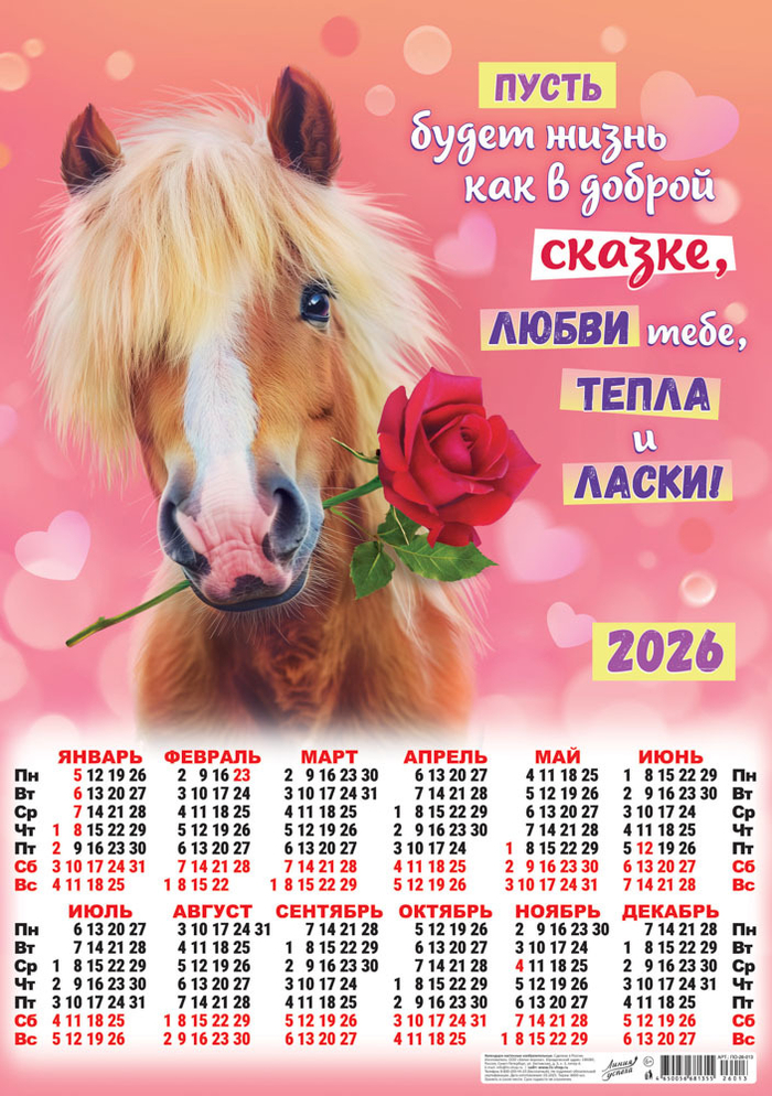 Листовой календарь на 2026 год А14