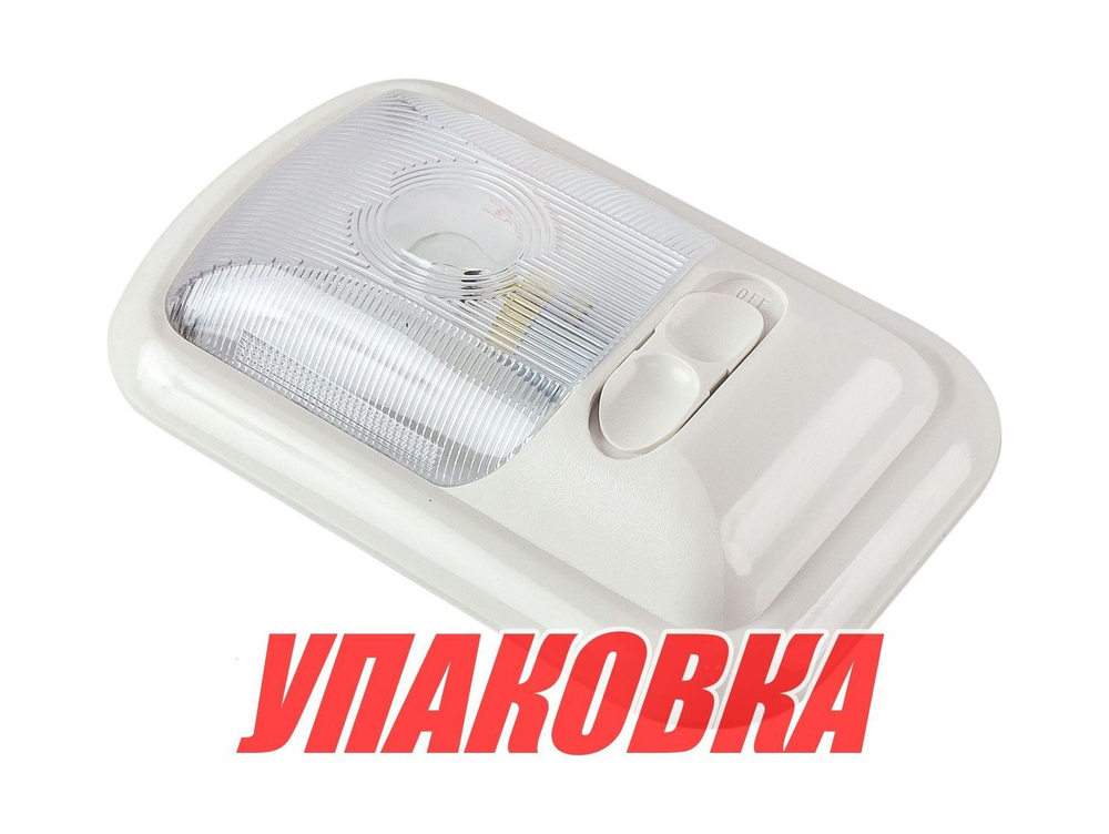 Светильник каютный, одна лампа, 12 В, 18 Вт (упаковка из 20 шт.)