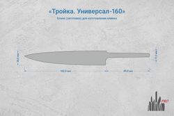 Заготовка для ножа, сталь JM390A 2,9мм. Модель "Тройка У160" с клинком 160мм, ТО 62-63HRC