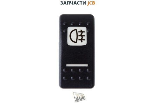 Клавиша выключателя противотуманных фар JCB 701/58829, 701-58829, 70158829